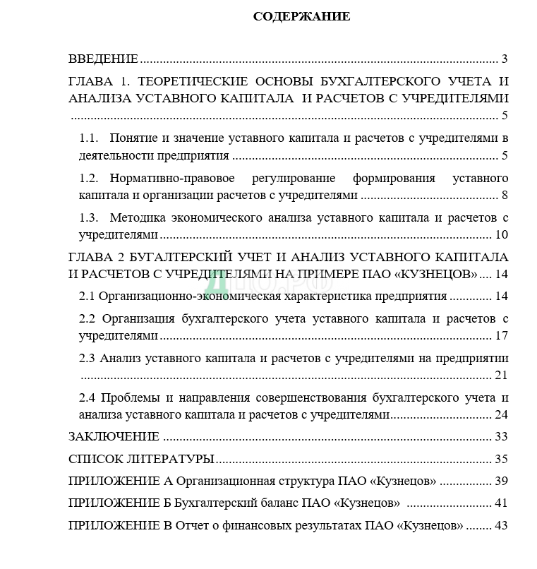 Курсовая работа по теме Учёт уставного капитала